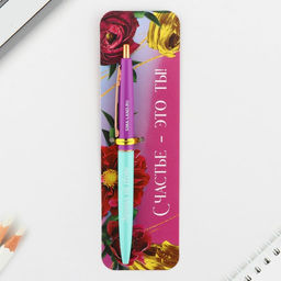 Ручка шариковая, синяя паста, 0.7 мм, автоматическая, пластик Счастье - это ты!