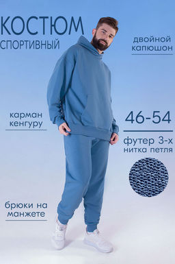 Арт. 6590/1 Костюм с брюками мужской 46-54 (5 шт) Цвет:Голубой