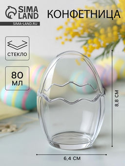 Конфетница Яйцо, 80 мл, 6.3?9 см, стекло, прозрачная