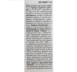 Чистоцвет + Биотлин (10мл + 9мл) от мучнистой росы, пятнистостей и от трипсов, цикадок, тли - Дача удачи фото 3