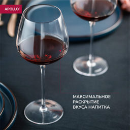 Бокал для вина APOLLO Sun 700 мл