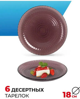 Набор столовый ИДИЛЛИЯ ЛИЛАК ( c фужерами ) 30 пр арт. O0016 /Люминарк/ - Luminarc фото 7