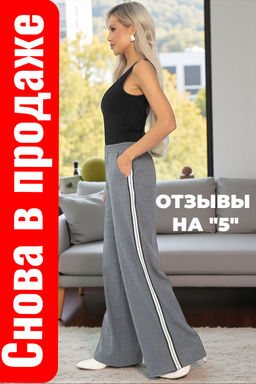 Брюки утепленные трикотажные Вильнюс