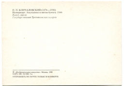 Открытка живопись П.П.Кончаловский Натюрморт.Апельсины и мятая бумага 1946 год