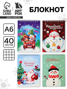 Цена за 8 ш. Блокнот А6, 40 л. мягкая обложка, на гребне Волшебного праздника МИКС