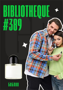 Масляные духи по мотивам аромата Bibliotheque / GET PARFUM 389