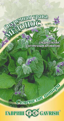 Бораго (Огуречная трава) Медонос 0,3 гр (г)