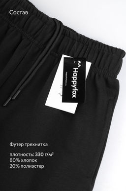 Женские брюки из футера Happyfox