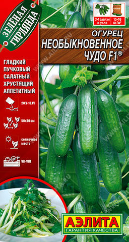 Огурец Необыкновенное чудо F1 (2030