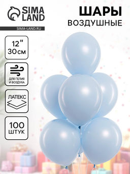 Воздушные шары латексные 12", макарунс, 100 шт.