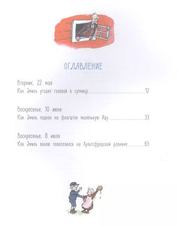 Эмиль из Лённеберги (цв. илл. Бьёрна Берга). Линдгрен А. - Махаон фото 3
