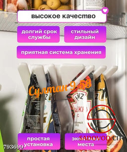 Держатель для соусов в холодильник