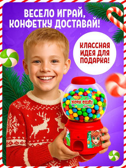 Автомат для конфет «С Новым годом!», лошадь