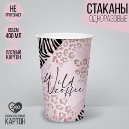 Цена за 10 шт. Стакан бумажный для кофе Принт, 400 мл