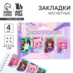 Цена за 3 шт. Закладки магнитные для книг, 4 шт «Чиби»