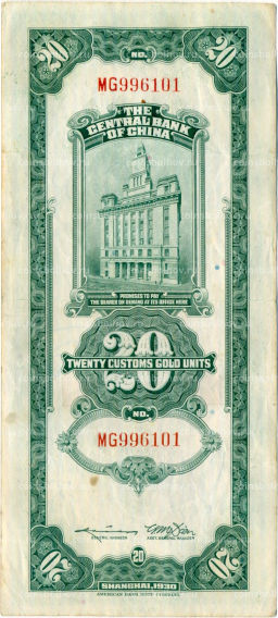 Банкнота 20 таможенных золотых единиц 1930 года Китай
