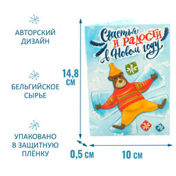 Открытка с шоколадом Счастья и радости в Новом году - Фуд сторис фото 2