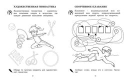 Я выбираю спорт!. Митяева С. - Махаон фото 4
