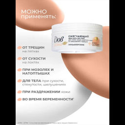 ДАВ д/тела крем-воск Смягчающий 75мл