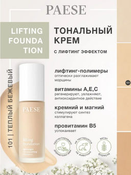 Разглаж.основа LIFTING FOUNDATION д/сух и зрел кожи тон 101 - 30ml