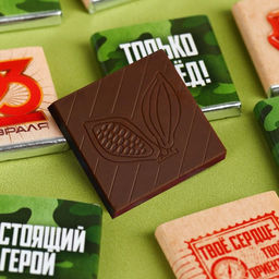 Шоколад молочный 23 февраля, 45 г (9 шт.?5 г) - Фабрика счастья фото 5