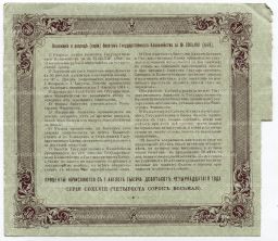 50 рублей 1914 года Облигация 4%