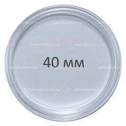 Капсула для монет диаметром до 40 мм