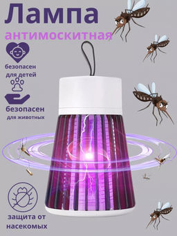 Электрическая лампа для уничтожения комаров (3279)