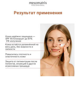 SUN PROTECTION SPF 45, крем солнцезащитный, заживляющий, успокаивающий, водостойкий - Mesomatrix фото 6