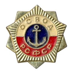 Значок ОСВОД РСФСР