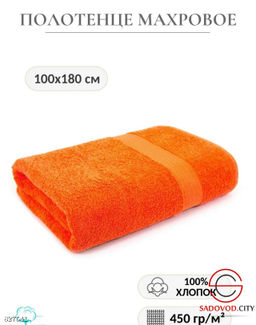 Полотенце махровое 100*180 см.