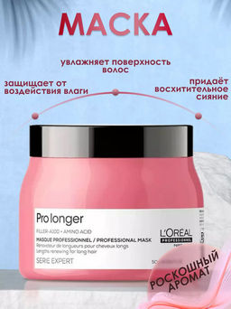 Маска восстанавливающая Pro longer, 500мл Loreal