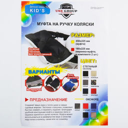 Муфта на ручку коляски, стеганная, цвет серый - Simaland фото 9