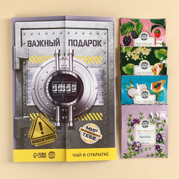 Чай в конверте Важный подарок, 7,2 г ( 4 шт. х 1,8 г),