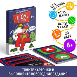 Новогодние фанты Новый год: Шоу талантов, 20 карт, 6+