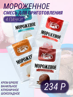 Бабушкин Хуторок. Мороженое: ванильное+шоколадное+крем брюле+клубника