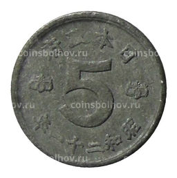 Монета 5 сен 1946 года Япония