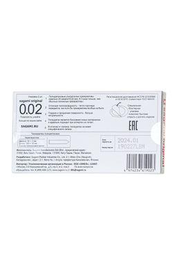 Презервативы Sagami, original 0.02, полиуретан, ультратонкие, гладкие, 19 см, 5,8 см, 2 шт.  фото 3