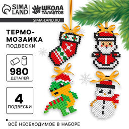 Термомозаика на новый год Праздничная сказка с пинцетом, набор для творчества