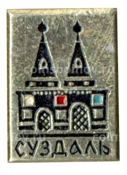 Значок Суздаль
