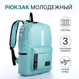 Рюкзак для подростка, школьный, с принтом, 27×10×37.5 см, бирюзовый