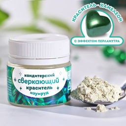 Глиттер водорастворимый KONFINETTA Изумрудный, 5 г. - Simaland фото 3