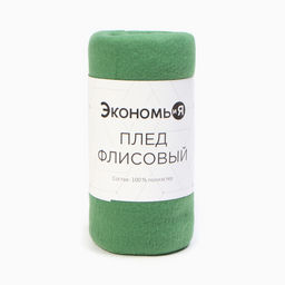 Плед Экономь и Я 150х130см, цвет зелёный, 160 г/м2, 100% п/э  фото 5