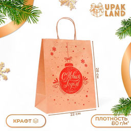 Цена за 3 шт. Пакет бумажный подарочный новогодний крафт, Ёлочная игрушка, красная 22?12?28 см