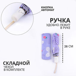 Зонт автоматический «Цветы», 3 сложения, 8 спиц, R=48/55 см, d=96 см, МИКС