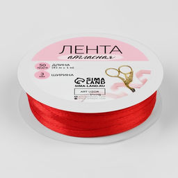 Цена за 5 шт. Лента атласная, 3 мм, 45±1 м, красная №26
