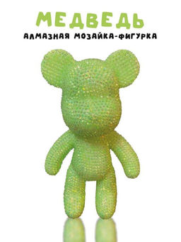 Алмазная мозаика на фигурке Draw Me! Green bear, (14*9.5*23 см)