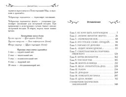 Таня Гроттер и пенсне Ноя (#7)