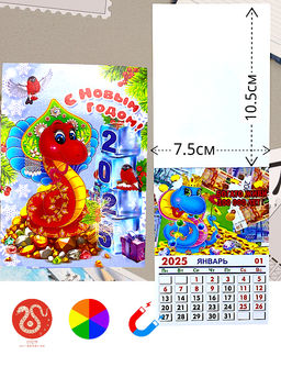 Календарь-магнит для холодильника 11х8см отрывной