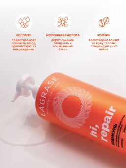 LAGRASE Шампунь HI, REPAIR восстанавливающий для сухих и поврежденных волос,1л